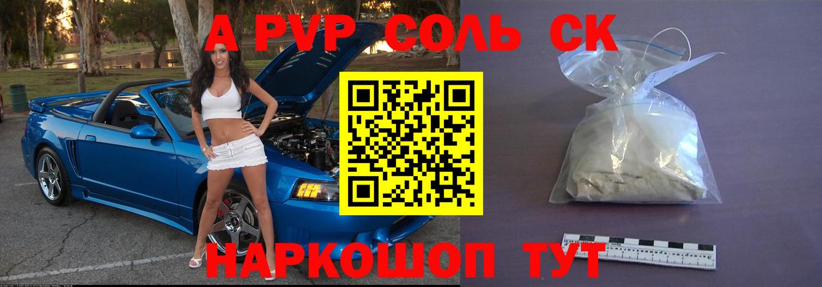 А ПВП кристаллы  Вход с VPN  APVP Соль  Северобайкальск 
