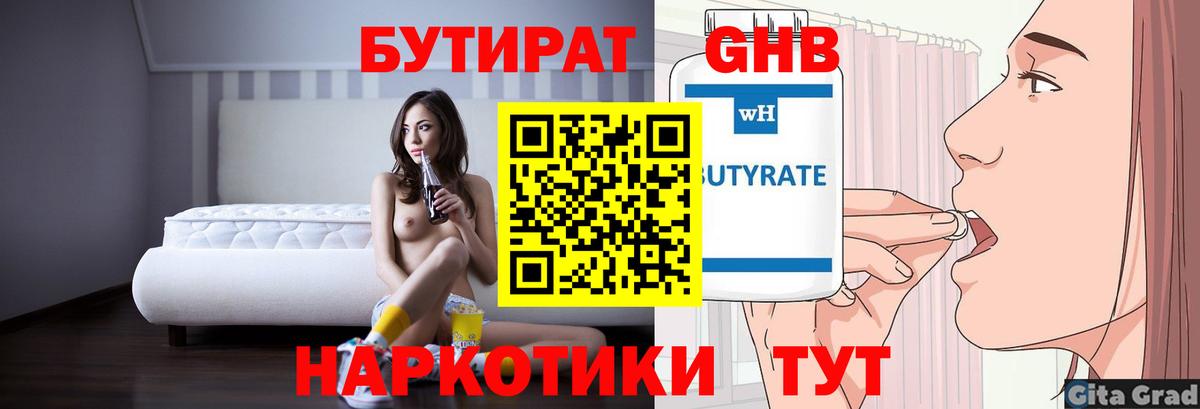 Бутират BDO  Вход с VPN  Северобайкальск 