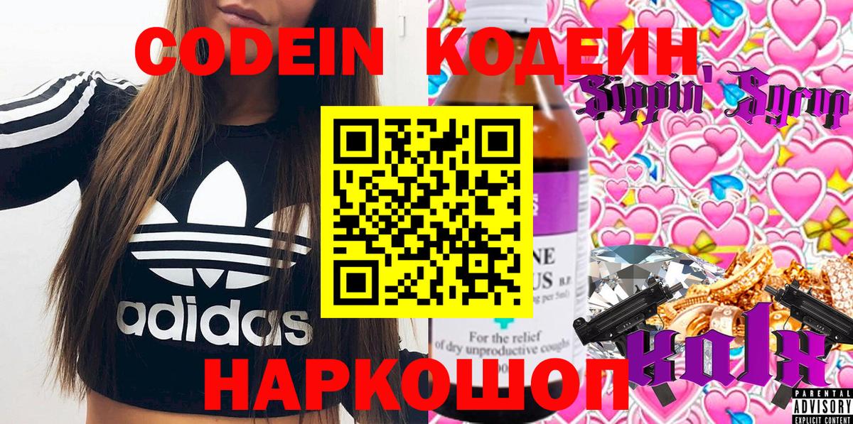 Codein Purple Drank Северобайкальск
