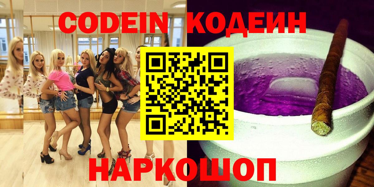 Кодеин напиток Lean (лин)  Вход с VPN  Кодеин напиток Lean (лин)  Северобайкальск 