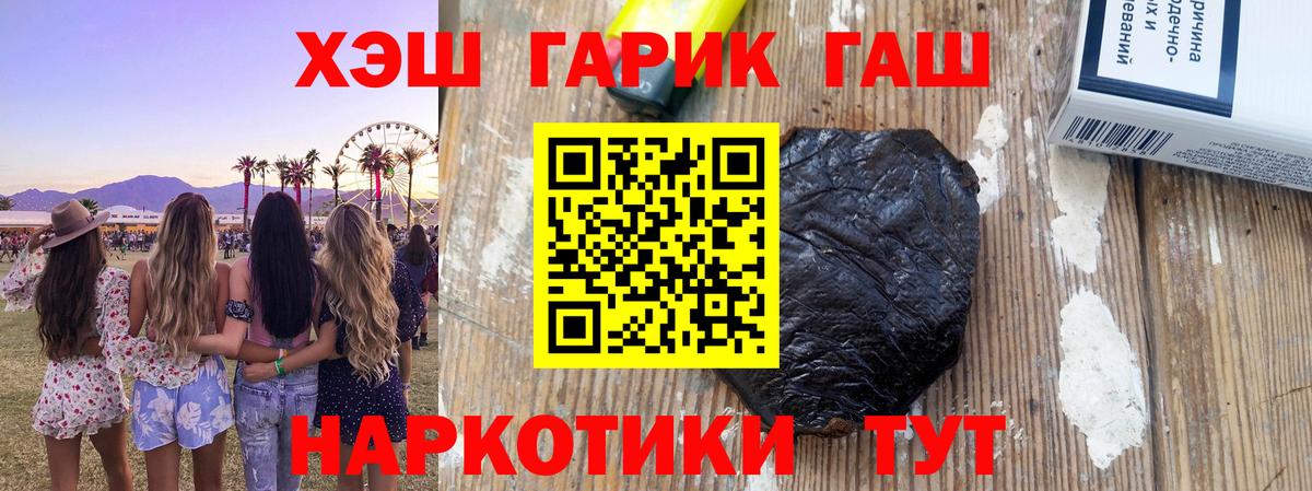 ГАШ гашик  Вход с VPN  Северобайкальск  купить наркотики цена  ГАШ VHQ 