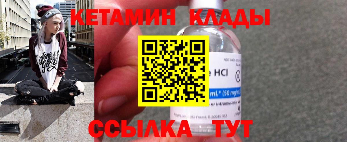 Северобайкальск  Кетамин VHQ  Вход с VPN 