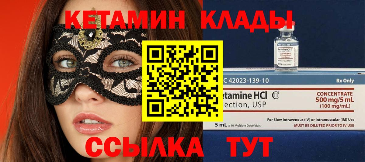 Кетамин VHQ Северобайкальск