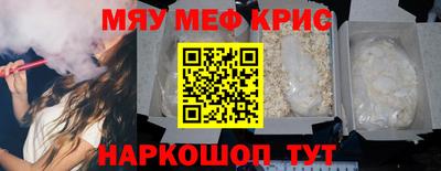 мяу мяу кристалл Партизанск