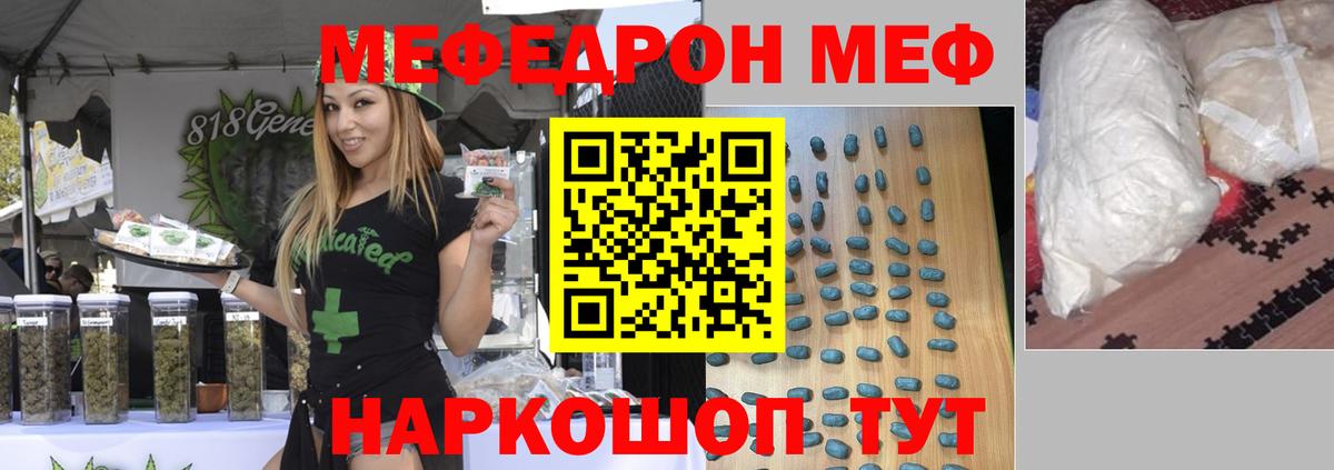 МЕФ 4 MMC  Вход с VPN  Меф  цена   Северобайкальск 