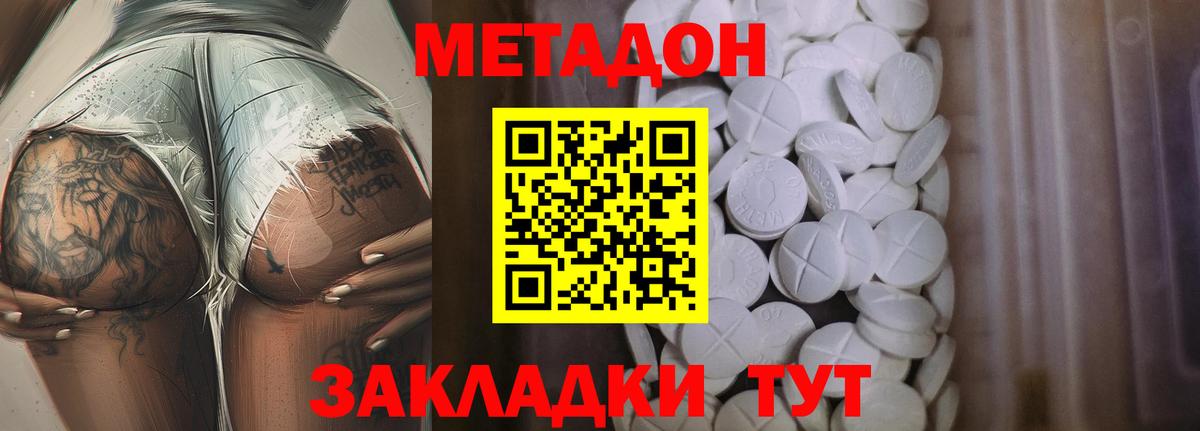 Северобайкальск  МЕТАДОН мёд  Вход с VPN  МЕТАДОН VHQ 