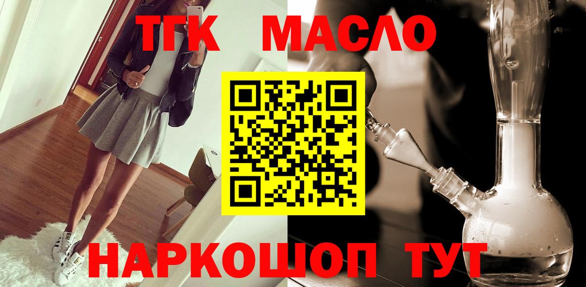 Дистиллят ТГК вейп с тгк Северобайкальск