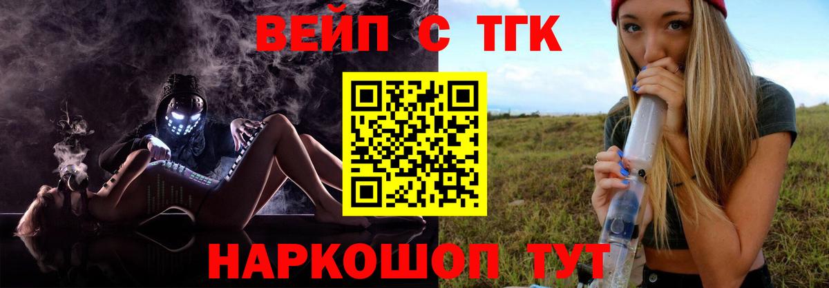 ТГК вейп  Вход с VPN  Северобайкальск 